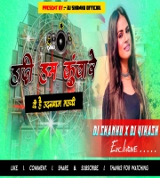 Jadi Hum Kunware Ke Hai Udanbaz Laike (Hard Drum Electro Mix) DJ ShaNku X Dj Vikash Jadi Hum Kunware Ke Hai Udanbaz Laike (Hard Drum Electro Mix) DJ ShaNku X Dj Vikash